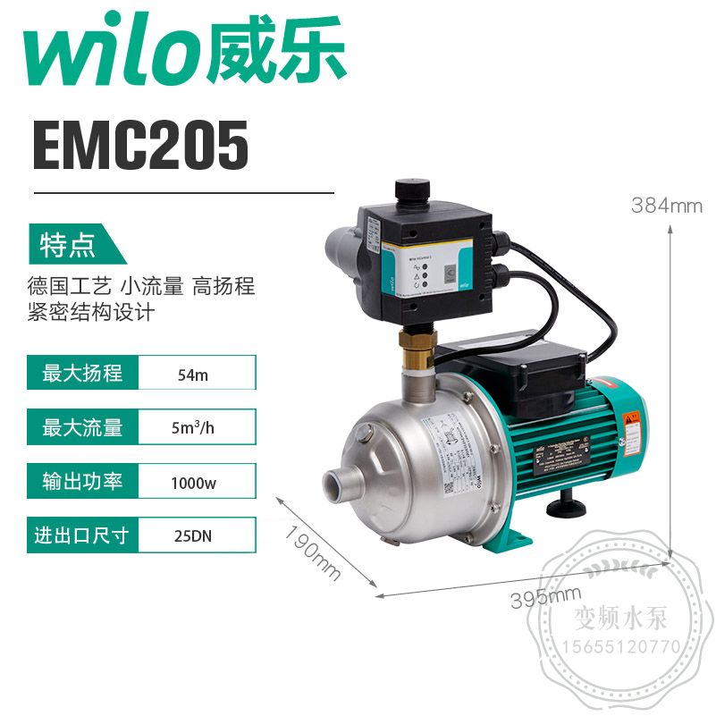 WILO威乐EMC205自动家用增压泵