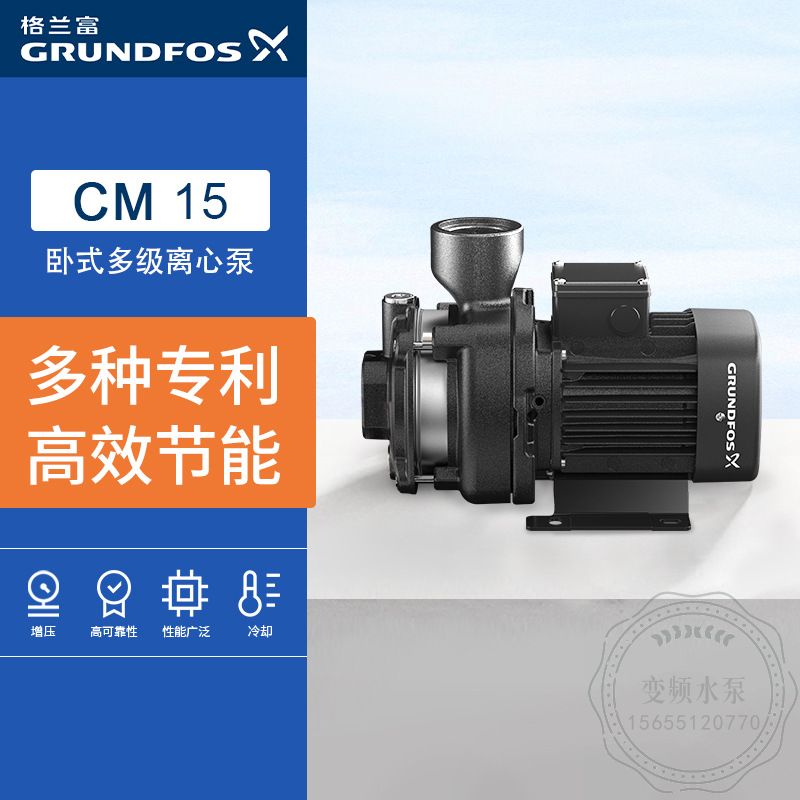 格兰富CM15-2A卧式多级离心泵