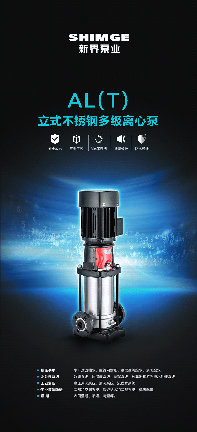 1618659362362545.jpg 新界ALT立式多级离心泵1.jpg