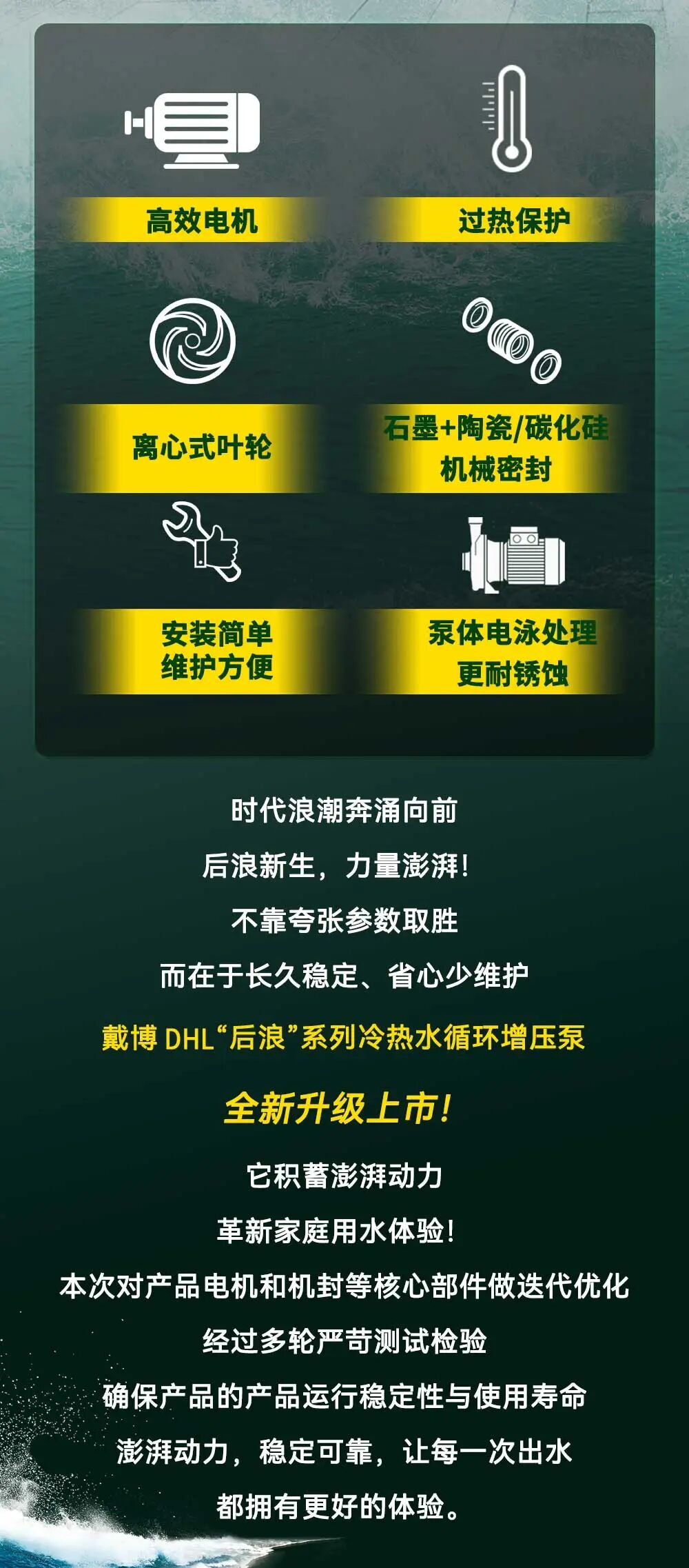 后浪新生 · 强劲进阶！不止更大压力，更稳、更耐用
