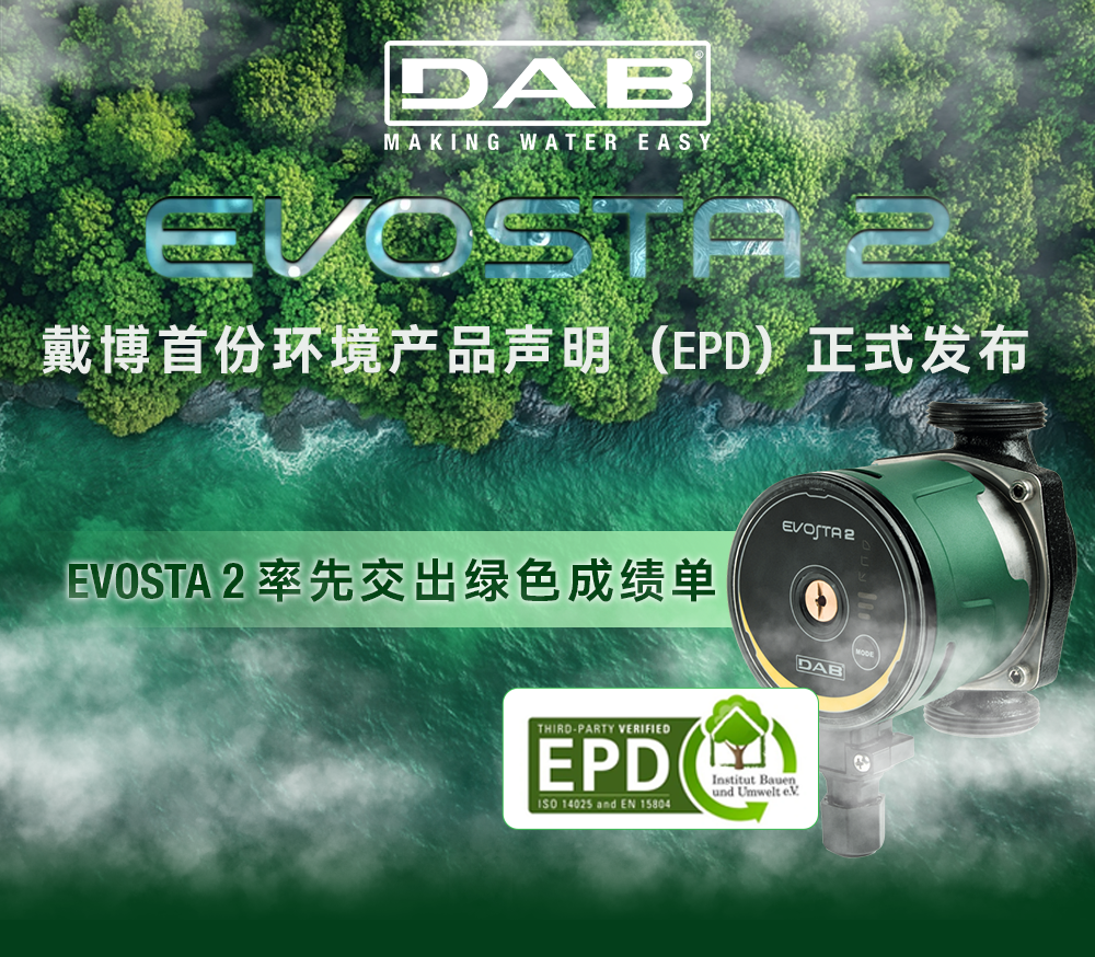 戴博第一份EPD,给了一台不起眼的泵