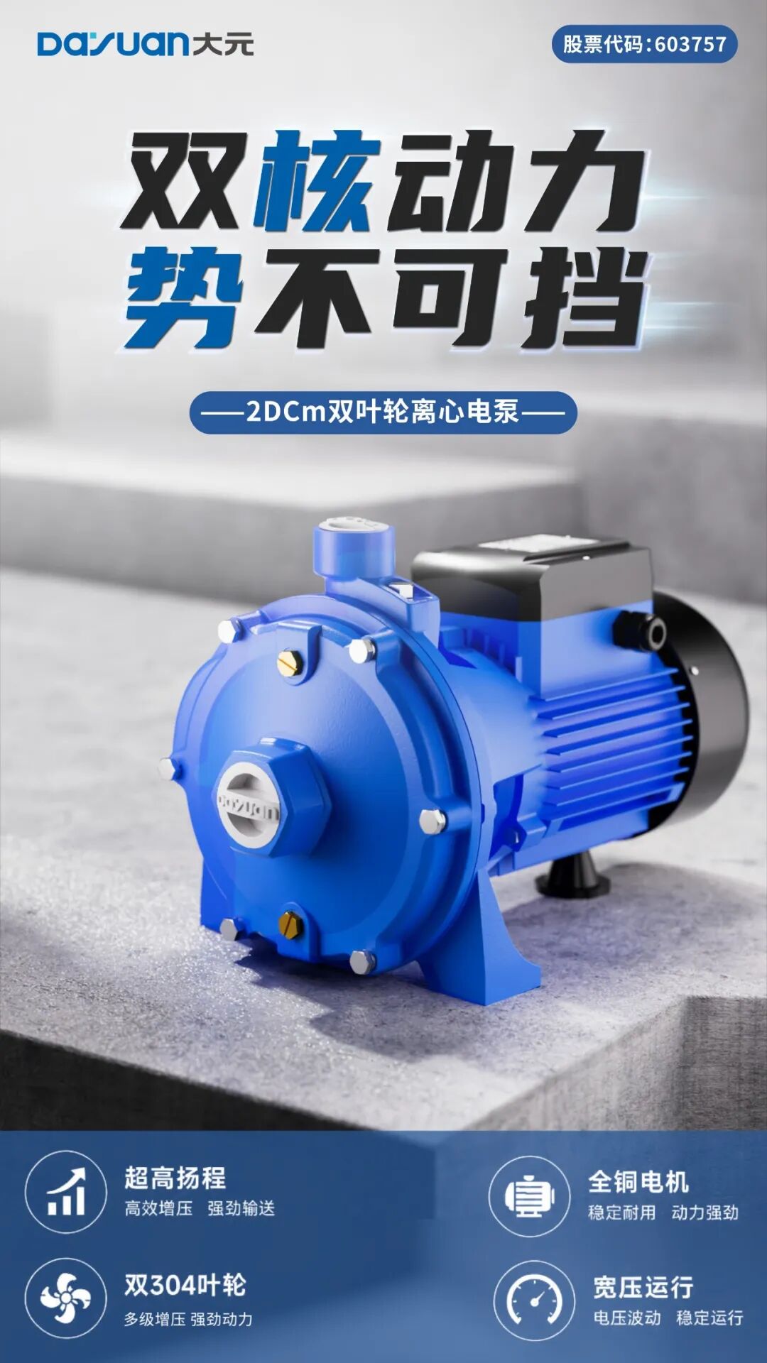 双核动力,势不可挡 | 2DCm双叶轮离心电泵