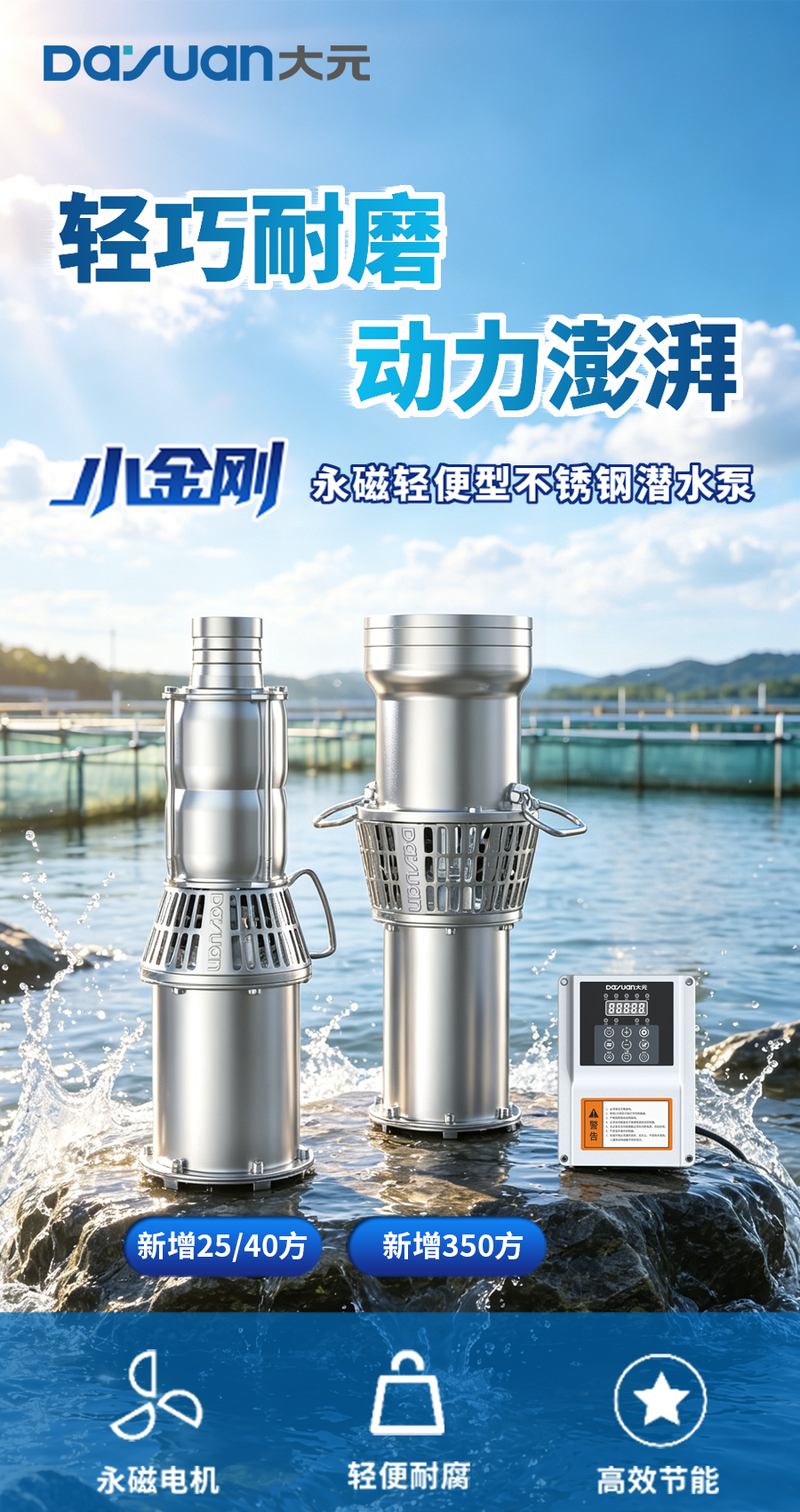 轻巧耐磨,动力澎湃 | 小金刚轻便型不锈钢潜水泵
