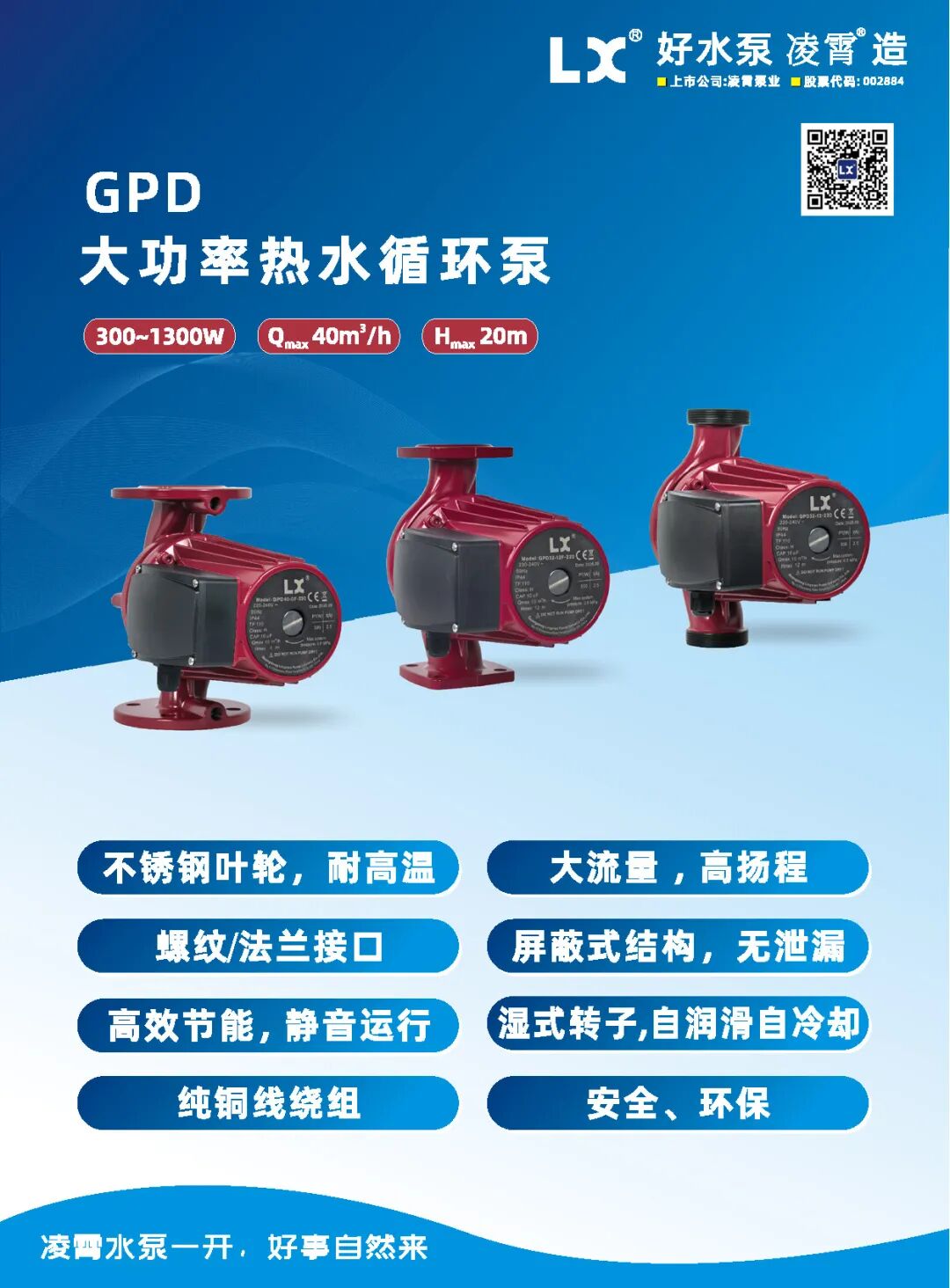 GPD大功率热水循环泵