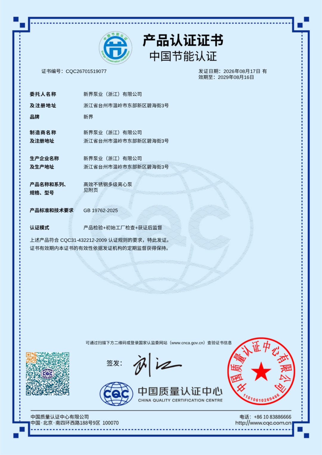 节能省电!新界AL系列高效不锈钢多级离心泵获国家一级能效认证