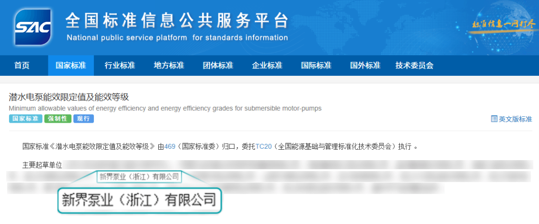 更节能省电！新界两大污水泵系列斩获国家一级能效认证