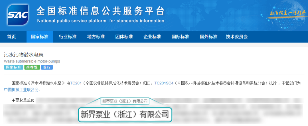 更节能省电！新界两大污水泵系列斩获国家一级能效认证