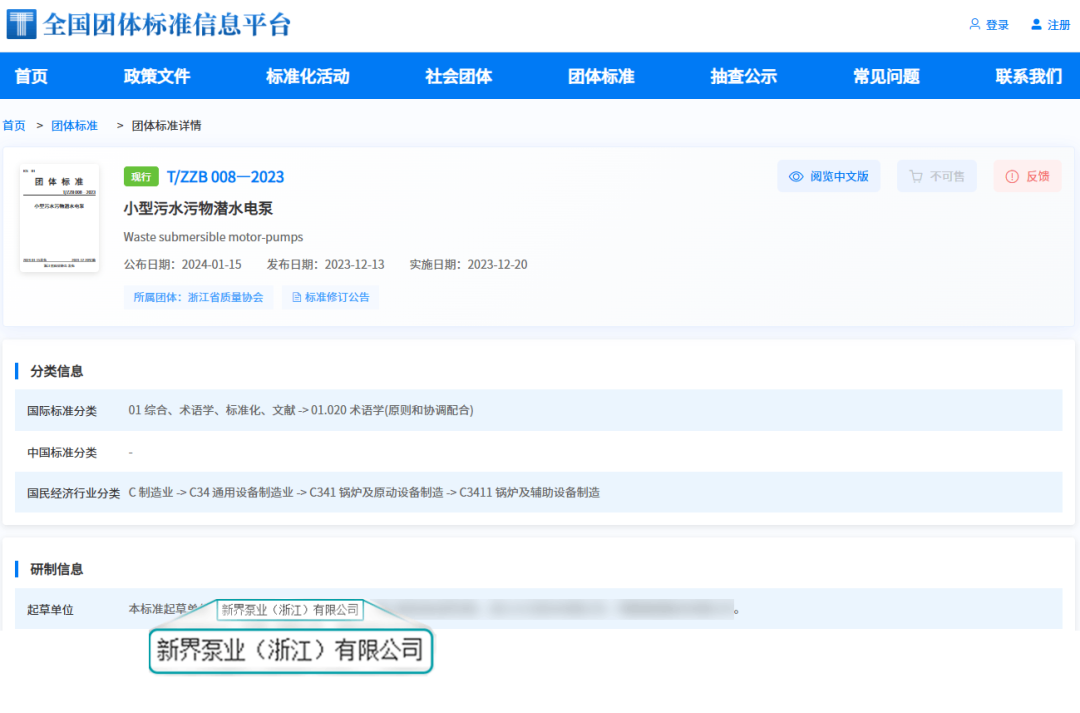 更节能省电！新界两大污水泵系列斩获国家一级能效认证