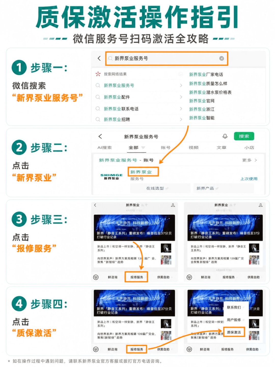 新界产品如何激活质保？操作指引看这里