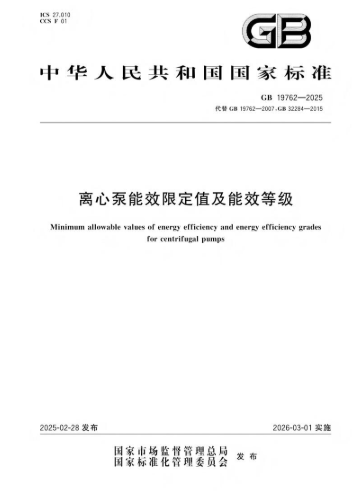 新1级能效!Wilo-Atmos GIGA-I/IC 管道泵产品获中国节能认证