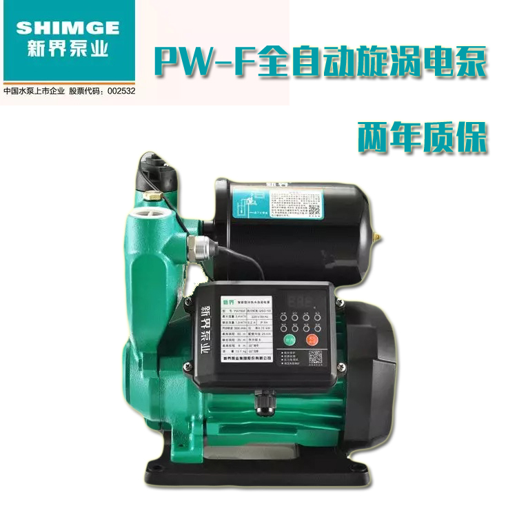 新界PW750F全自动家用增压泵