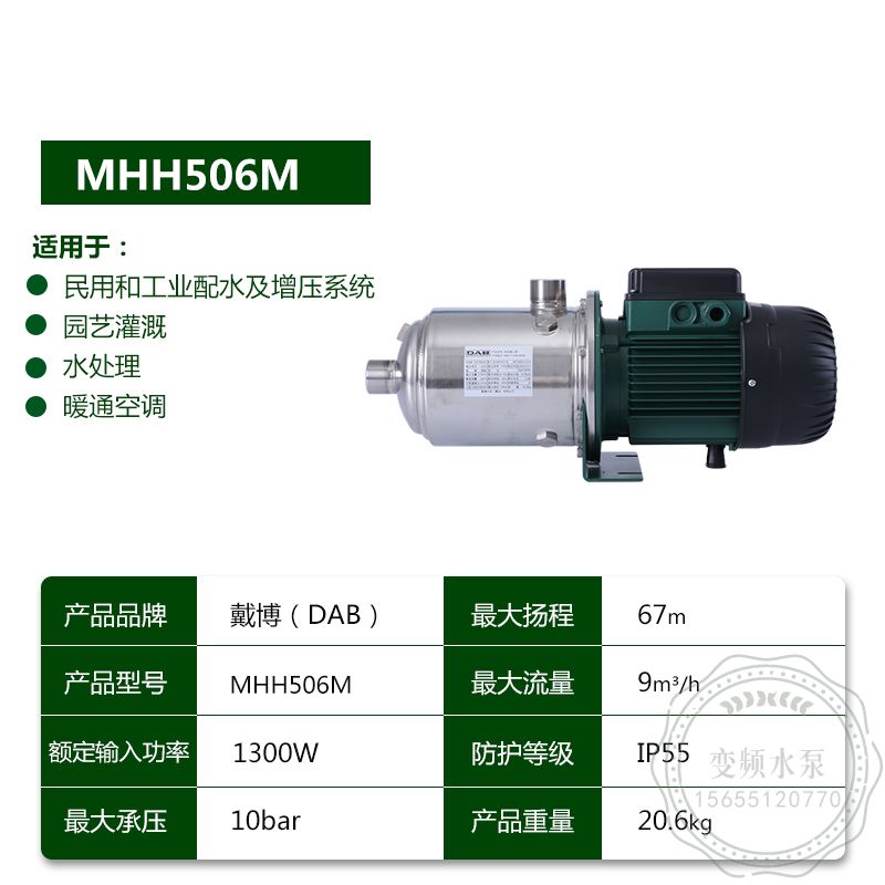 DAB戴博MHH506M卧式多级离心泵