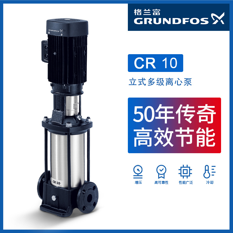 Grundfos格兰富CR10-9立式多级离心泵