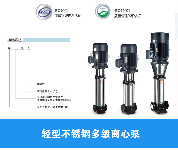 新界45kw立式多级离心泵BLT90-6