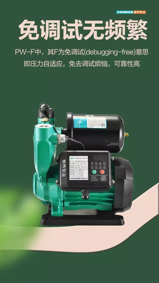 新界PW370F全自动家用增压泵
