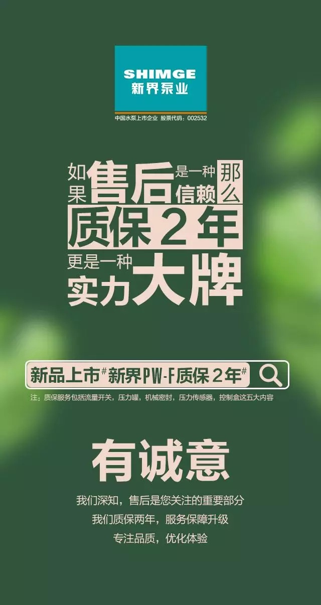 新界PW370F全自动家用增压泵