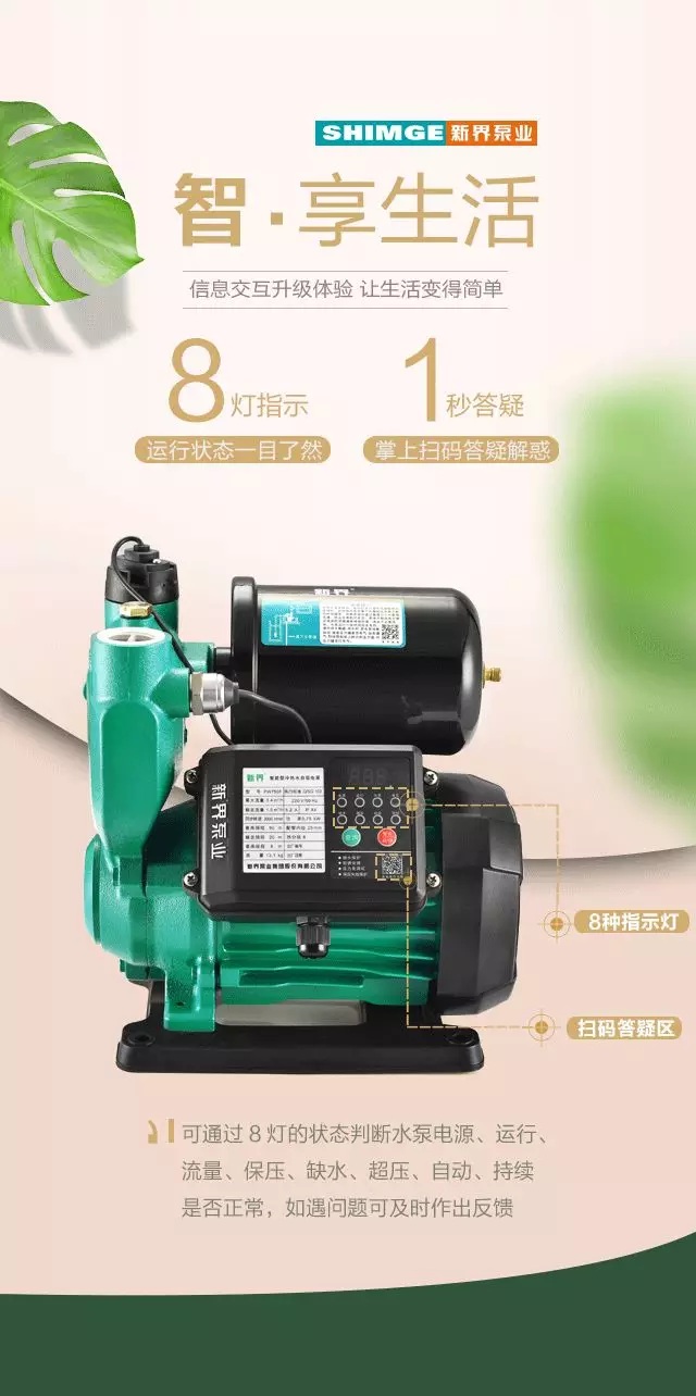 新界PW370F全自动家用增压泵