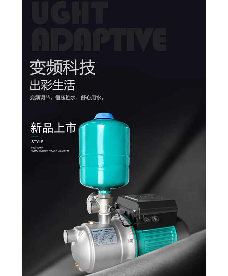 新界PX404E全自动变频家用增压泵