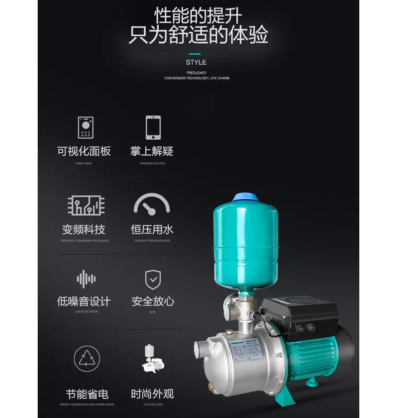 新界PX404E全自动变频家用增压泵