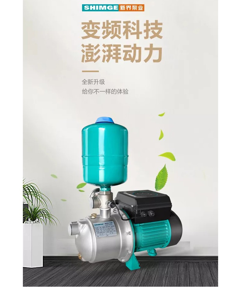 新界PX404E全自动变频家用增压泵