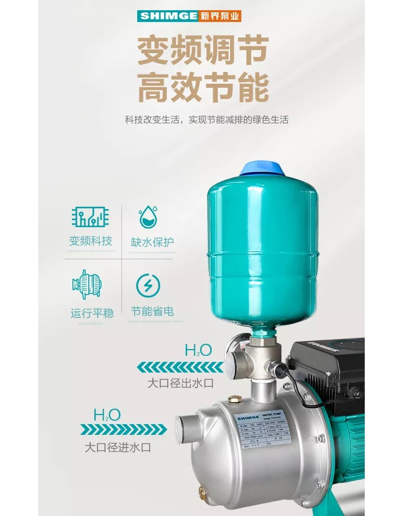 新界PX404E全自动变频家用增压泵