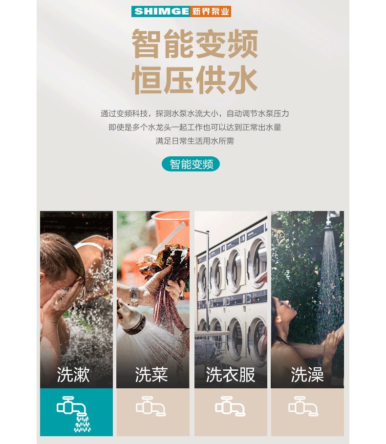 新界PX404E全自动变频家用增压泵