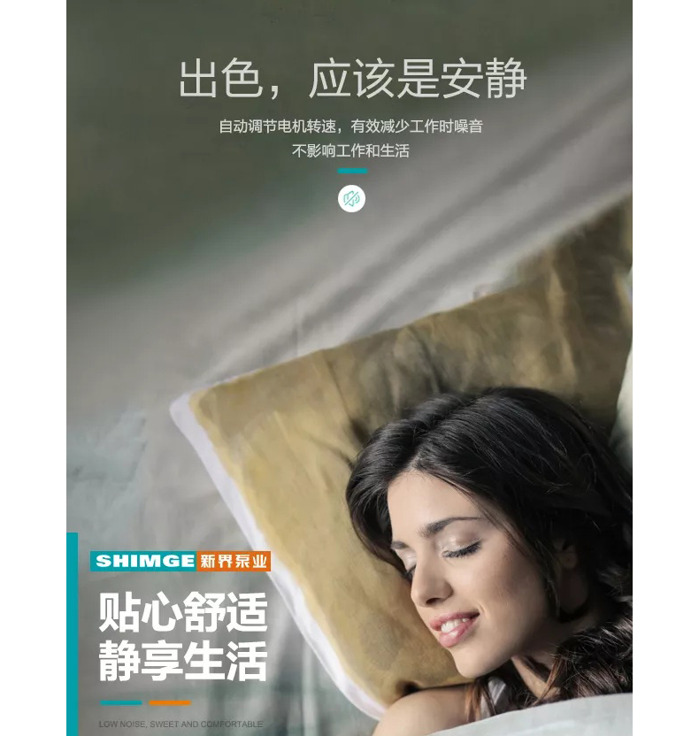 新界PX404E全自动变频家用增压泵