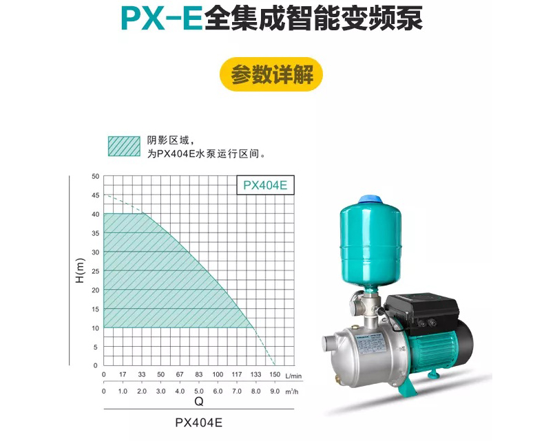 新界PX404E全自动变频家用增压泵