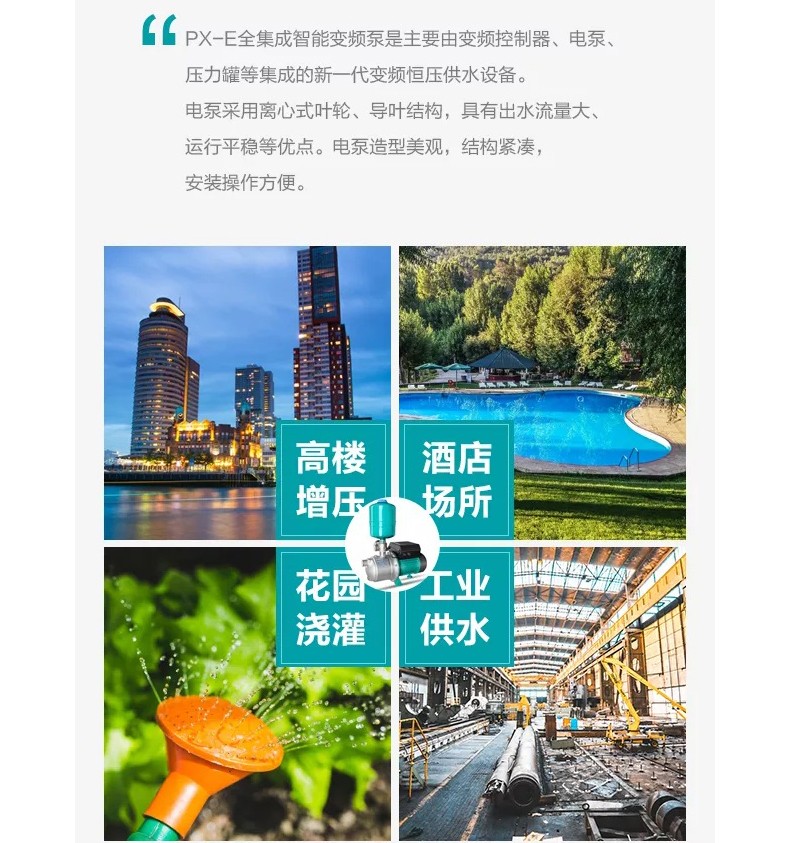 新界PX404E全自动变频家用增压泵