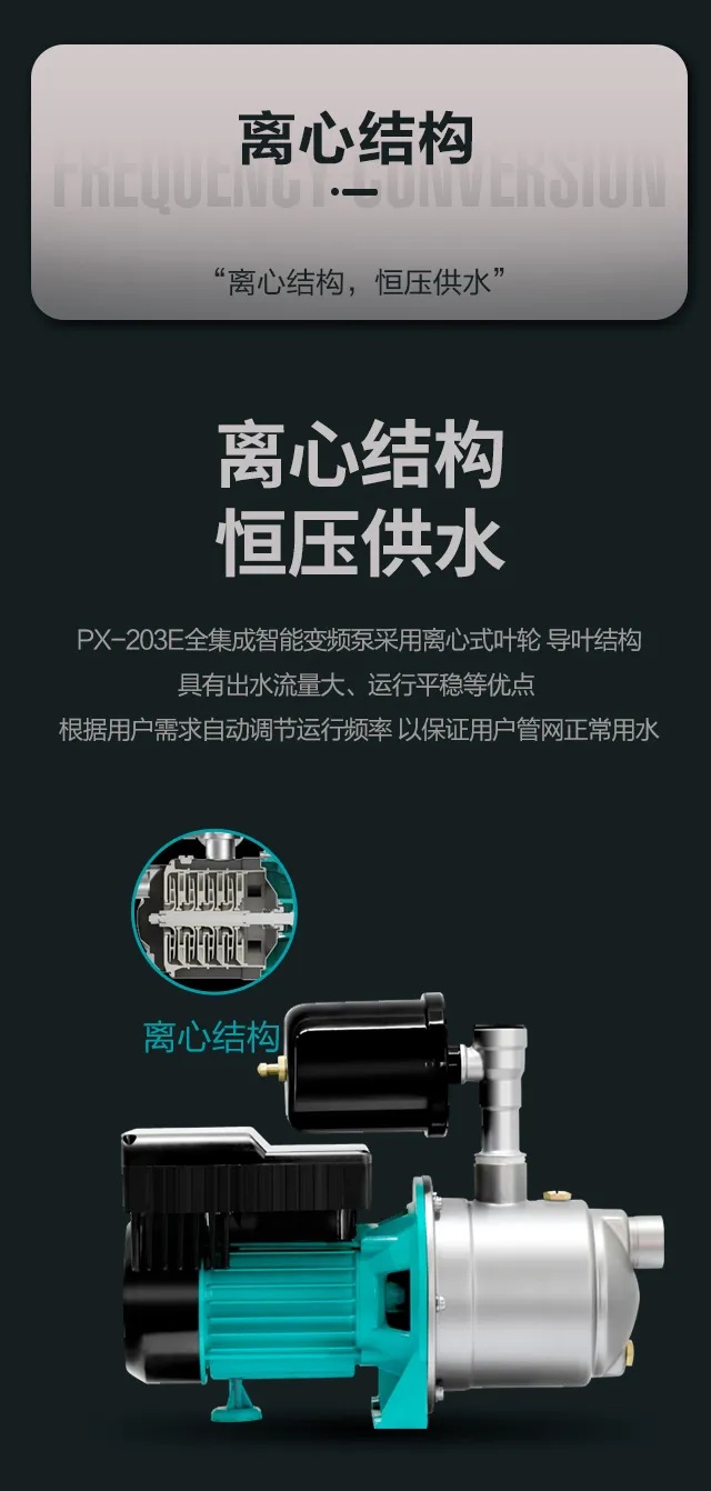 新界PX203E家用自来水增压泵