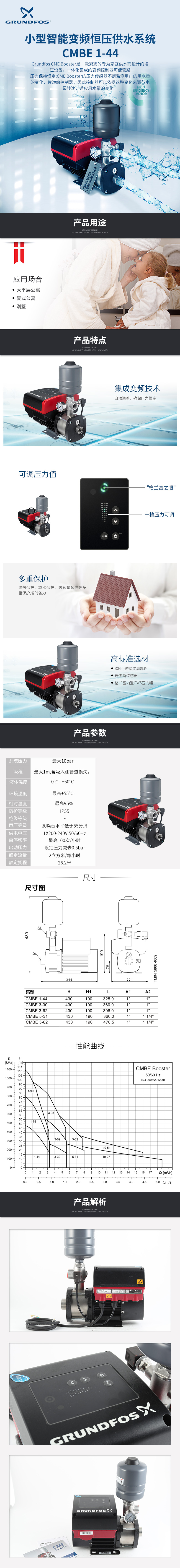 格兰富CMBE1-44小型智能变频恒压供水系统