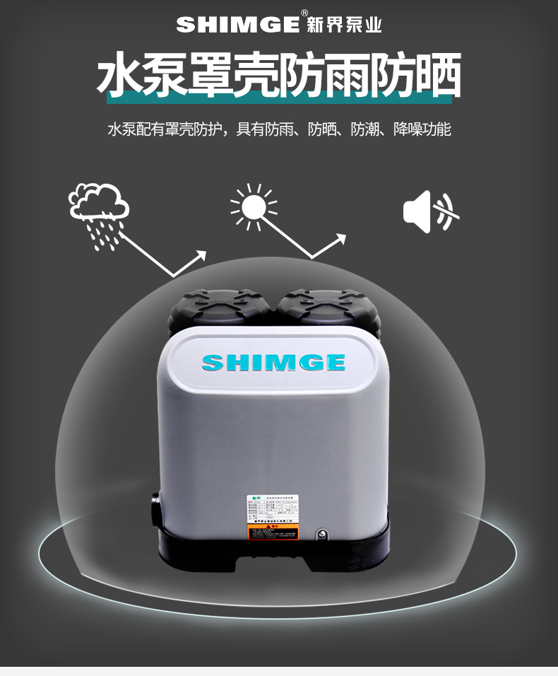 家用全自动自吸增压泵-新界PZ550