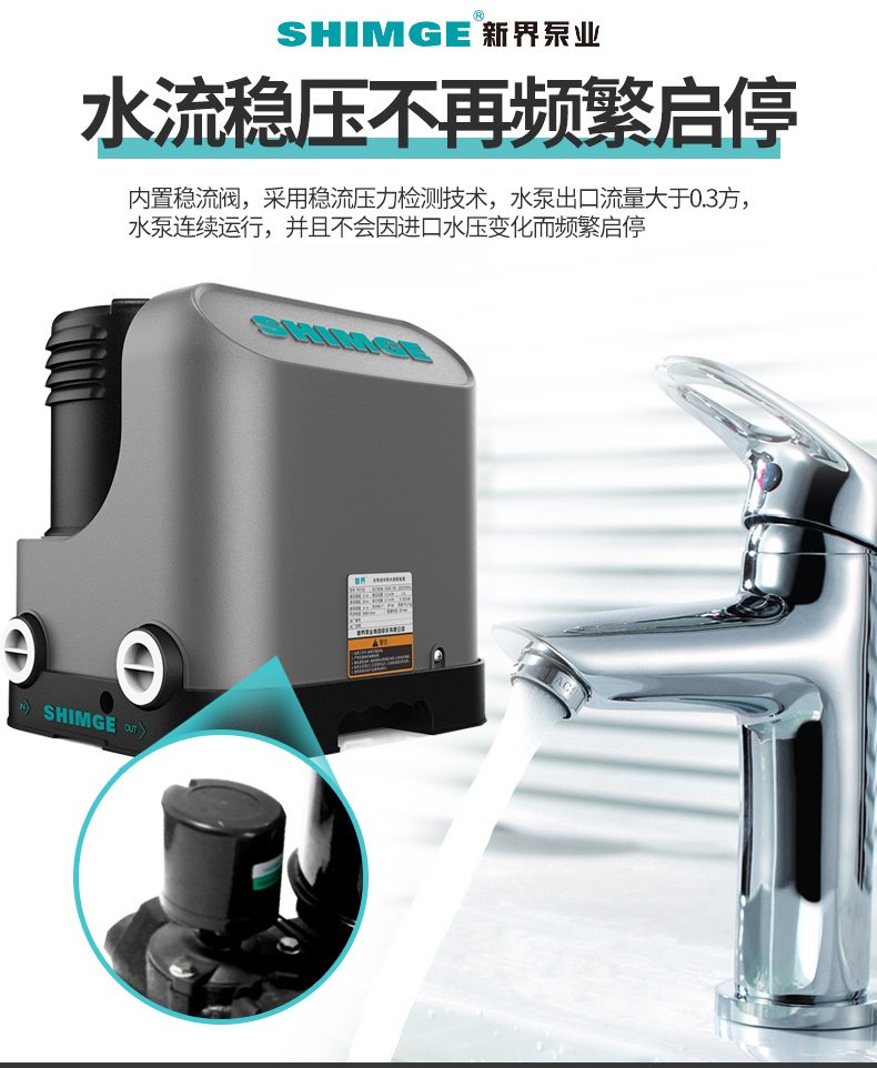 家用全自动自吸增压泵-新界PZ550