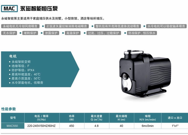 家用智能变频增压泵利欧MAC550