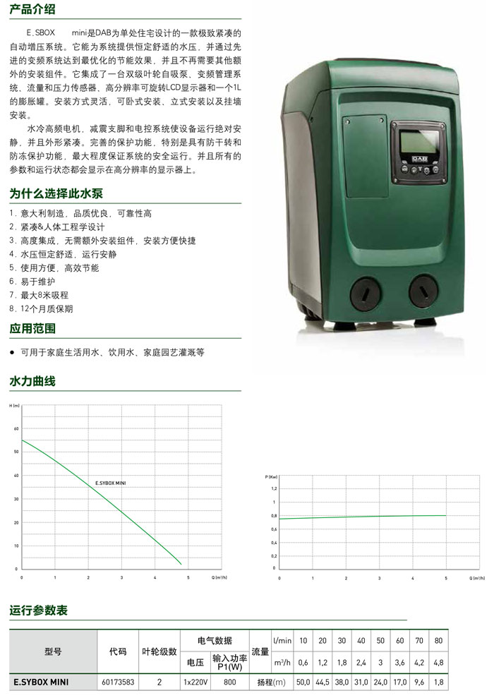 原装进口家用增压泵戴博E.SBOX mini