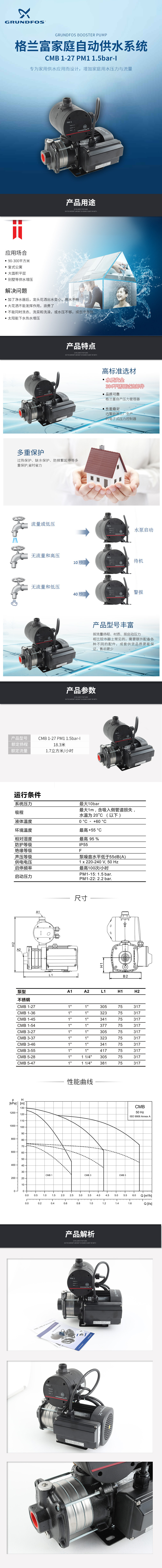 家用增压泵格兰富CMB1-27