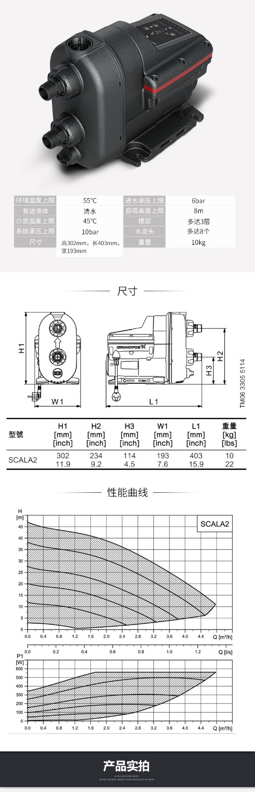 全自动家用增压泵格兰富SCALA2