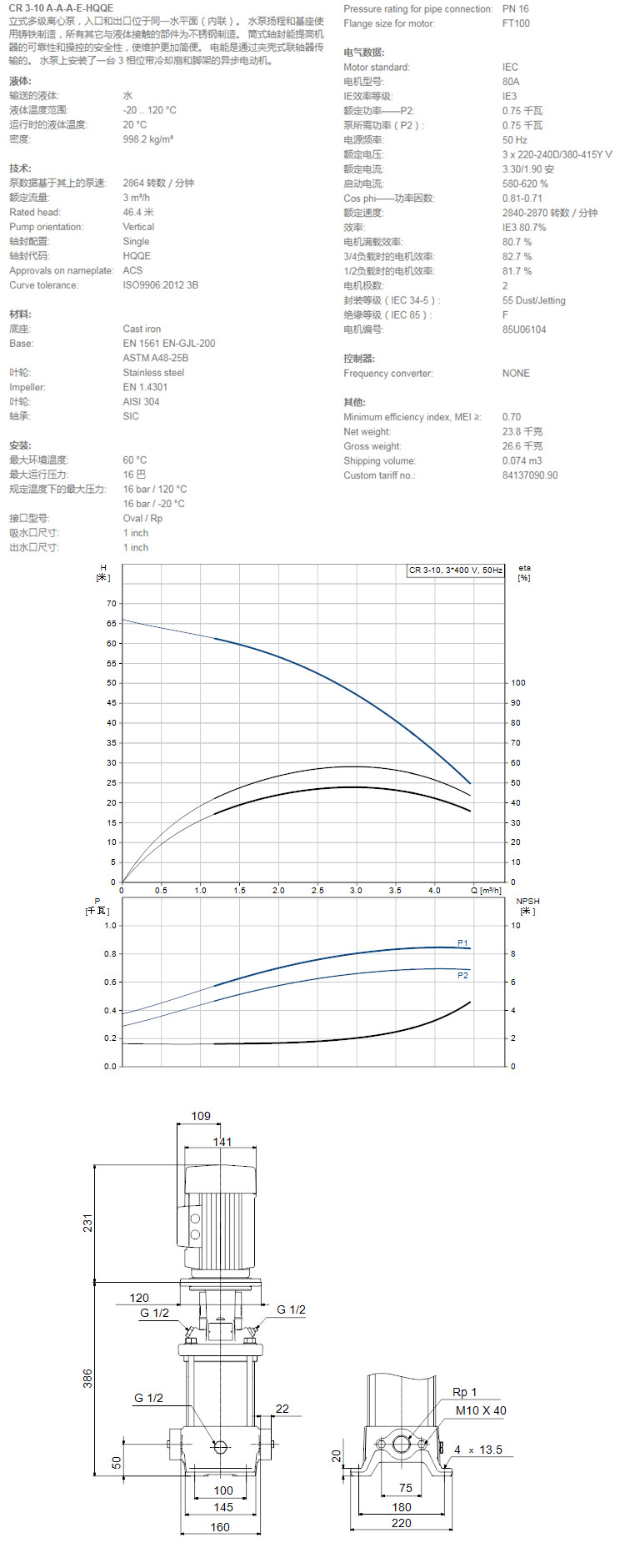 格兰富立式增压泵CR3-10