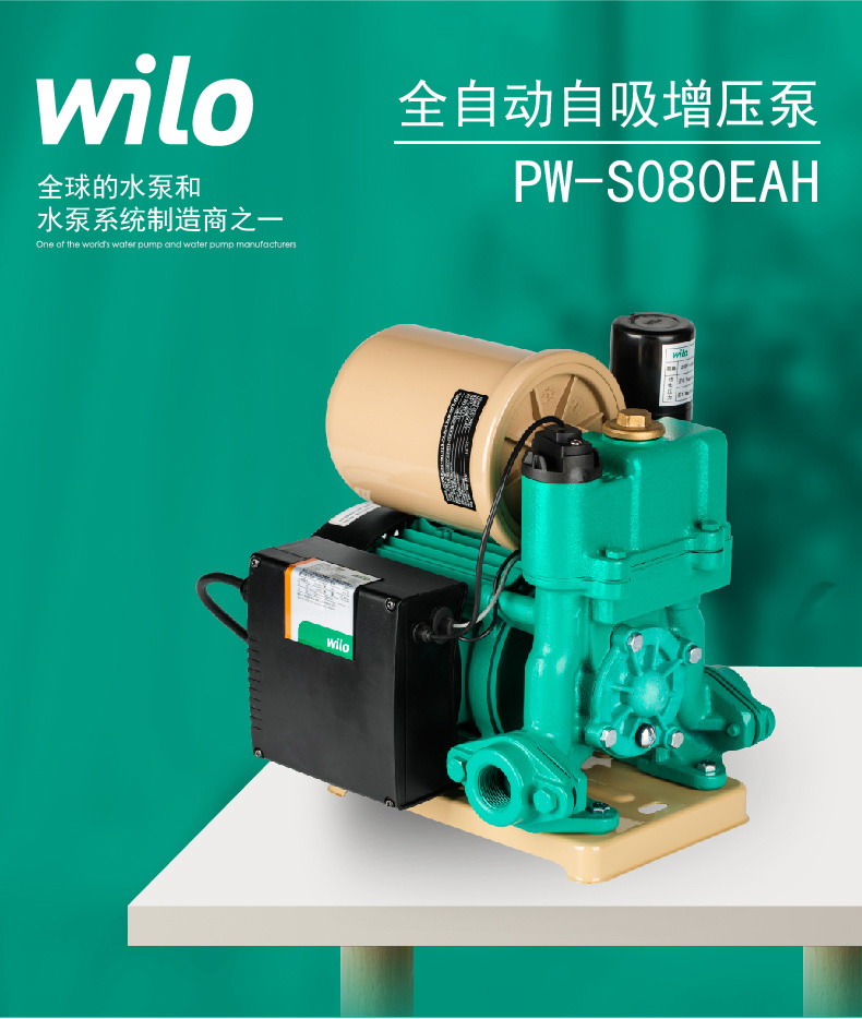 家用全自动增压泵威乐PW-S080EAH