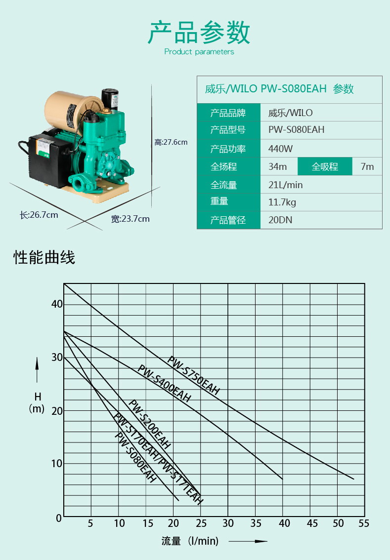 家用全自动增压泵威乐PW-S080EAH