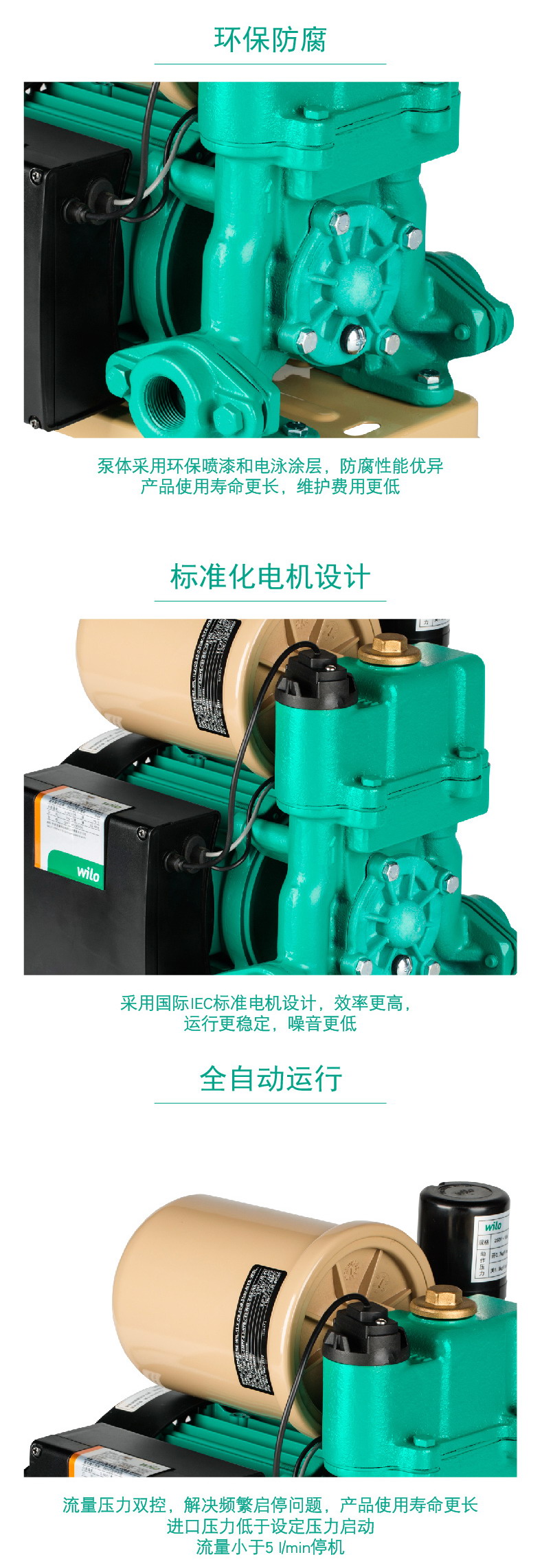 家用全自动增压泵威乐PW-S080EAH
