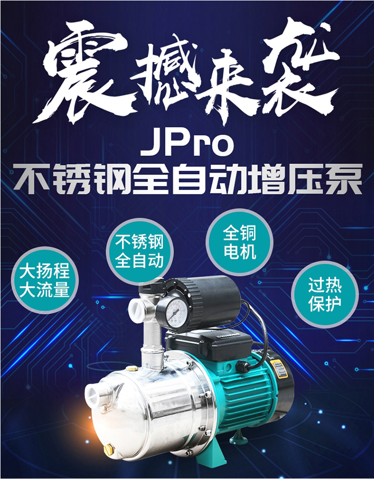 全自动家用自来水增压泵新界550瓦JPro551