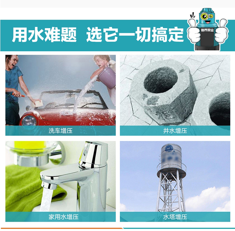 全自动家用自来水增压泵新界550瓦JPro551