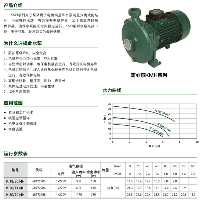 离心增压泵DAB戴博K30/70MH