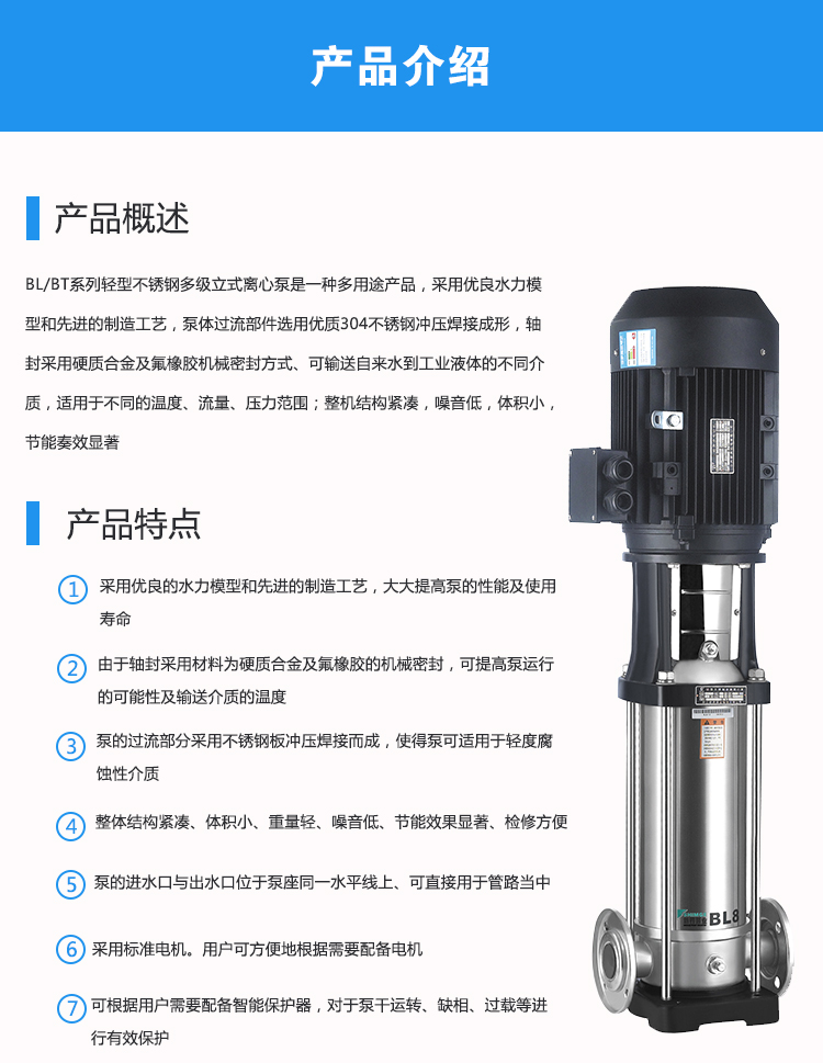 立式多级离心泵新界BLT64-3