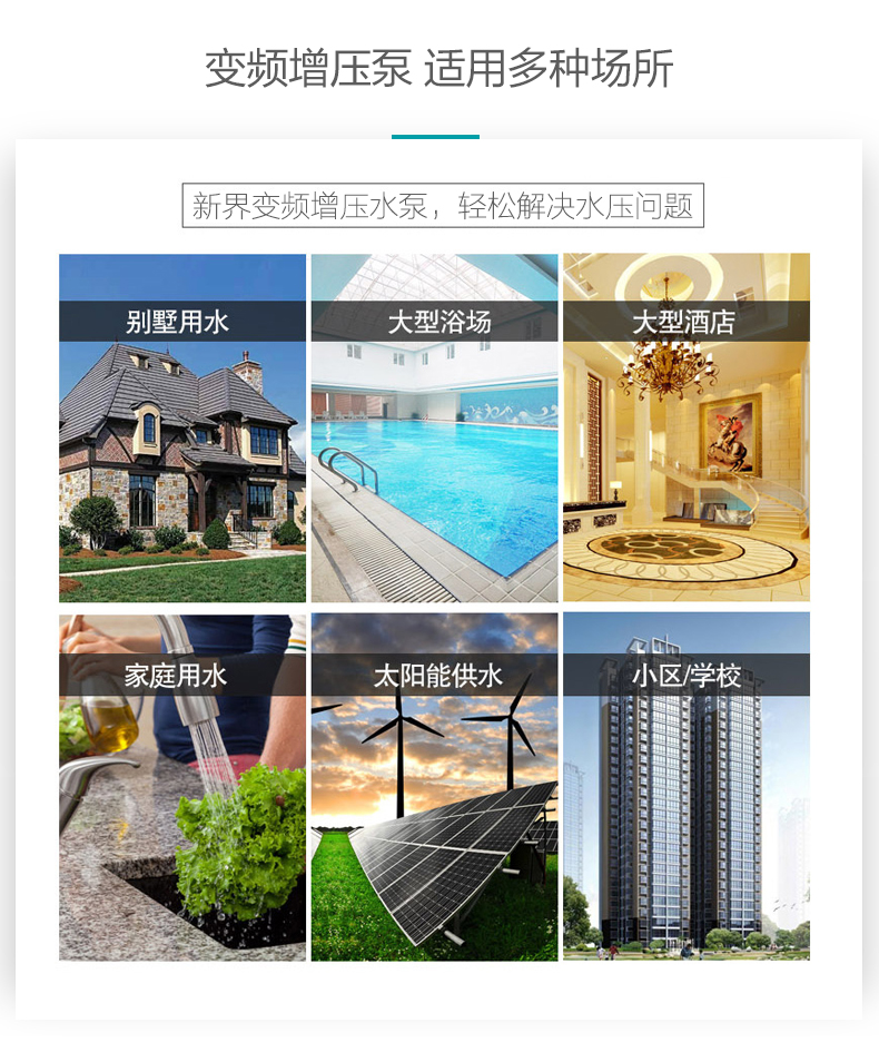 新界原装卧式变频增压泵BWJE4-6