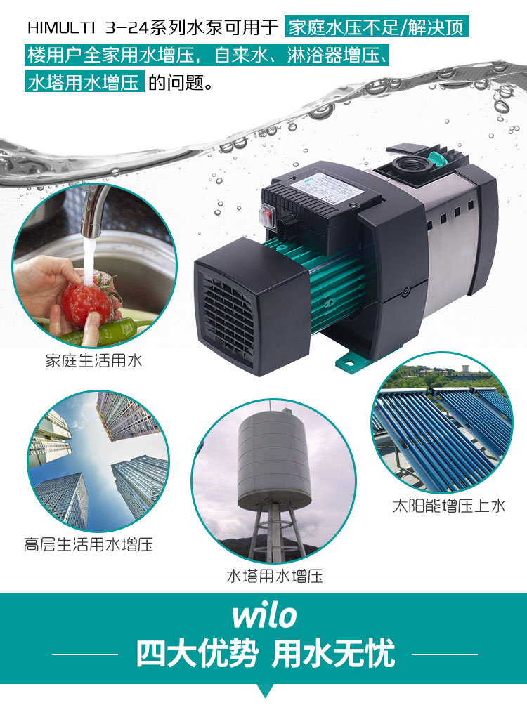 进口自吸增压泵威乐Himulti3-23