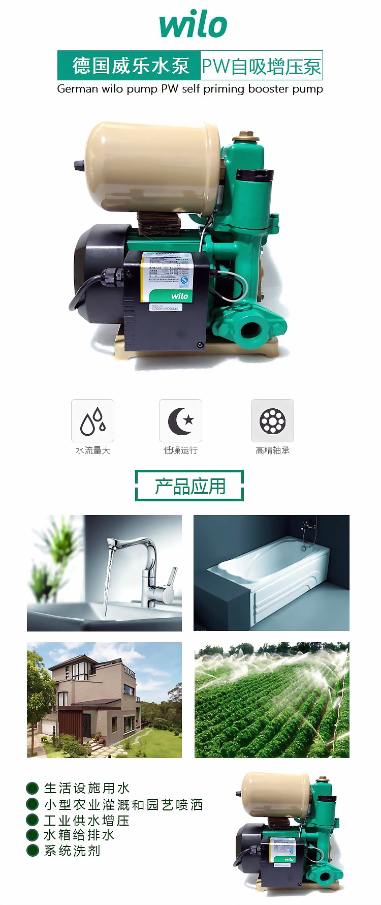 家用自吸增压泵WILO威乐PW-202EAH