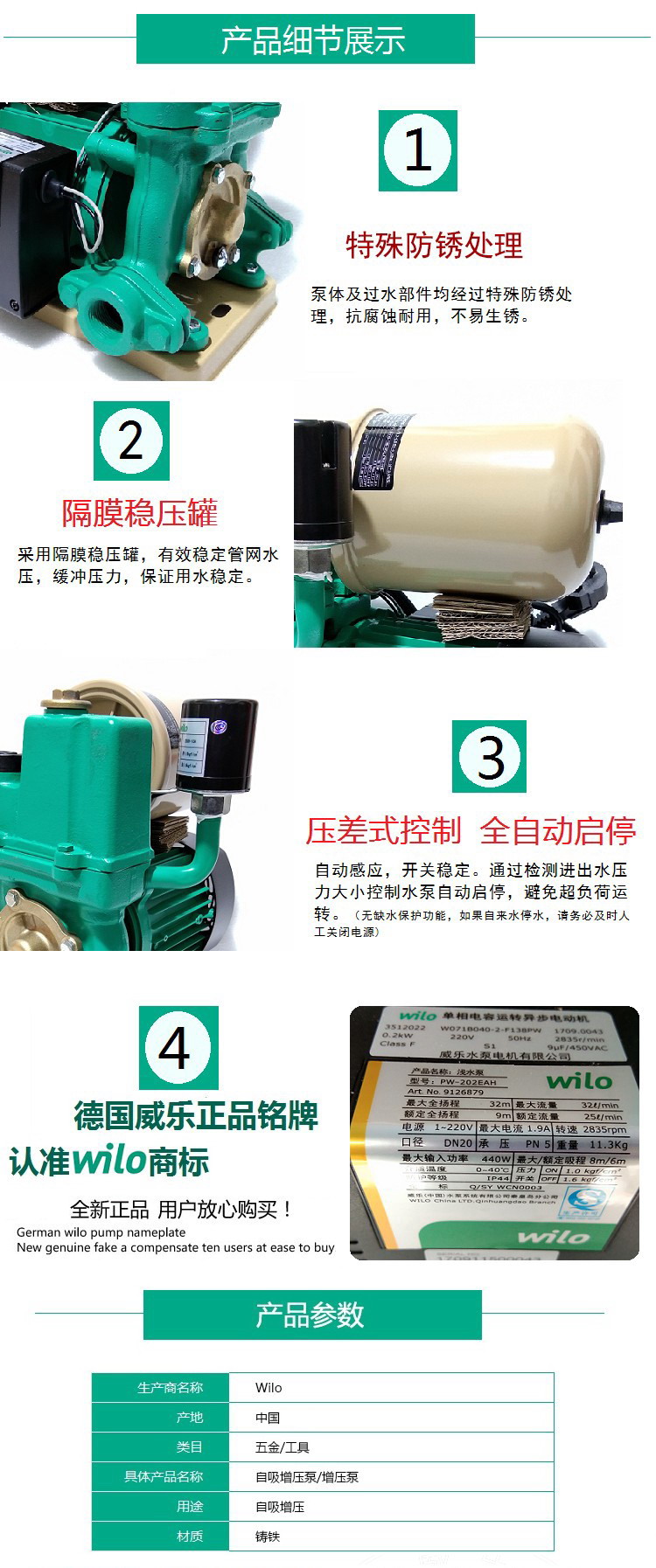 家用自吸增压泵WILO威乐PW-202EAH