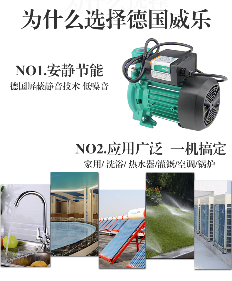 增压泵威乐PUN-750EH